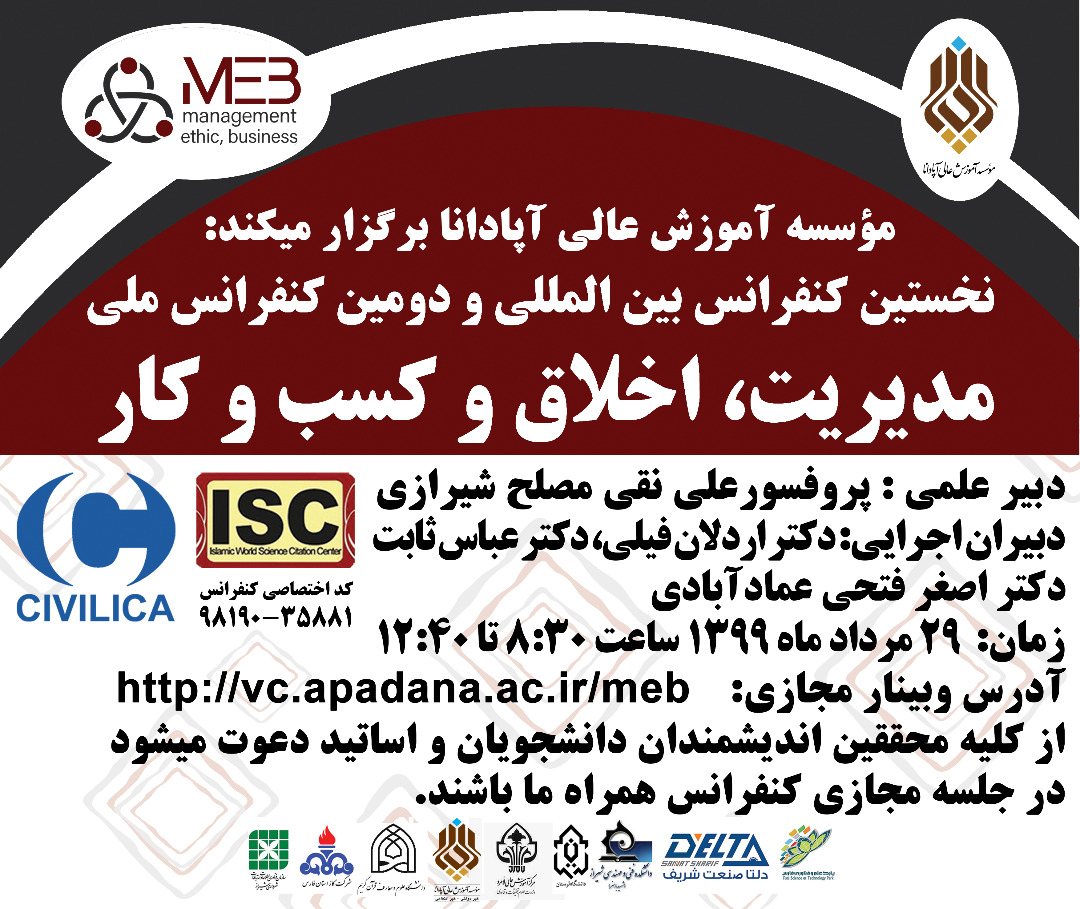 اطلاعیه شماره 18 : برگزاری کنفرانس از طریق سامانه Adobe Connect