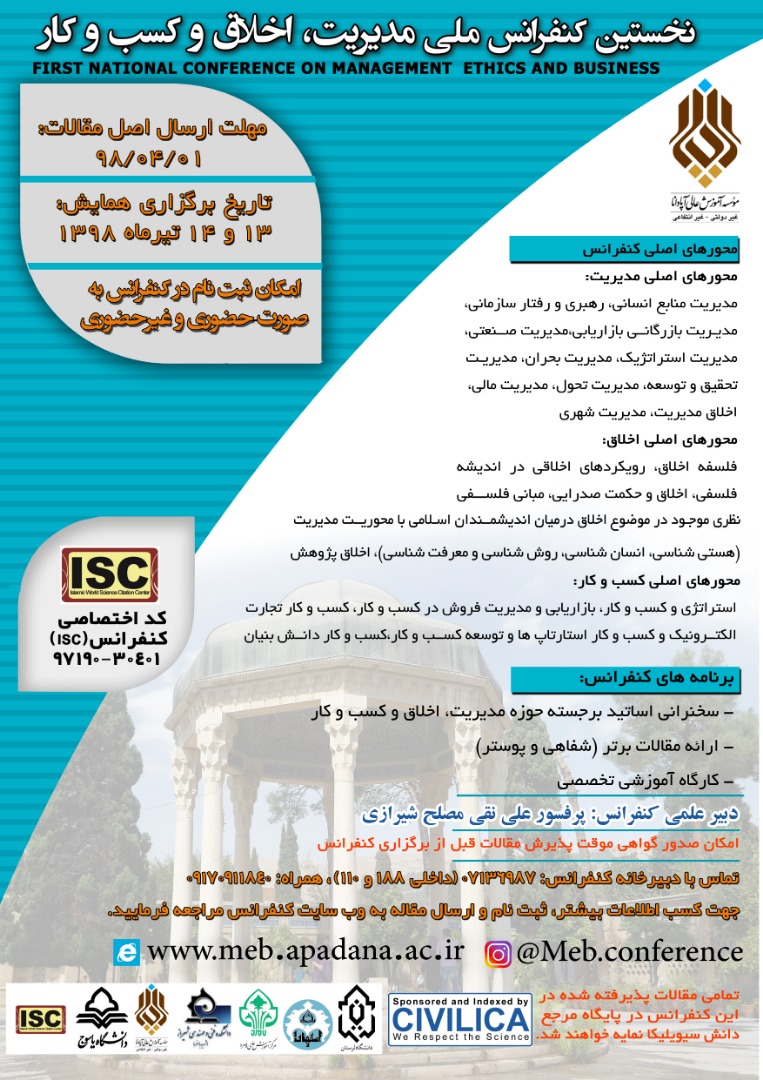 اطلاعیه شماره 3 : نمایه شدن مقالات نخستین کنفرانس ملی مدیریت ،اخلاق و کسب و کار در Civilica